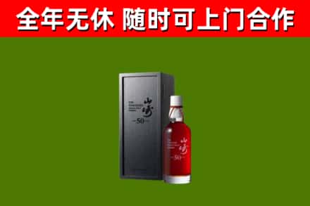 梅里斯回收山崎洋酒